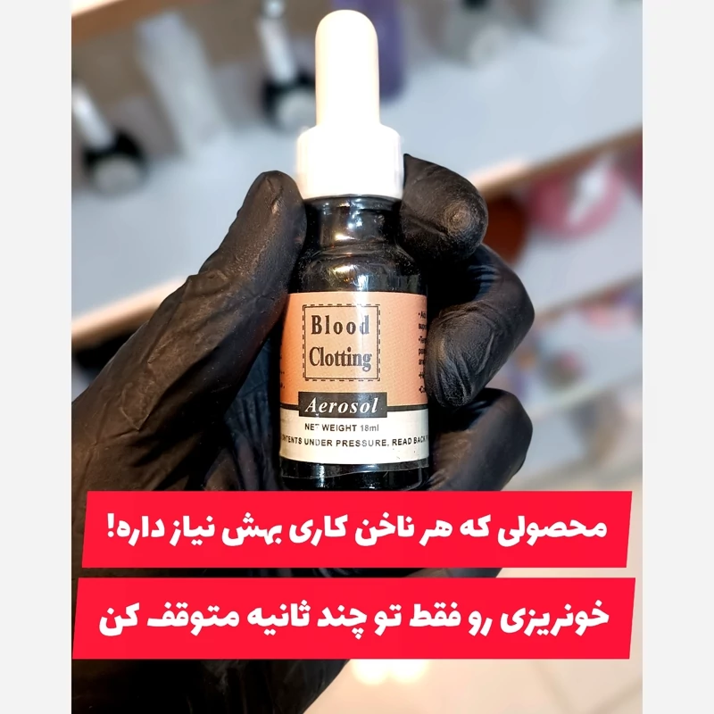 محلول انعقاد خون 18 میل