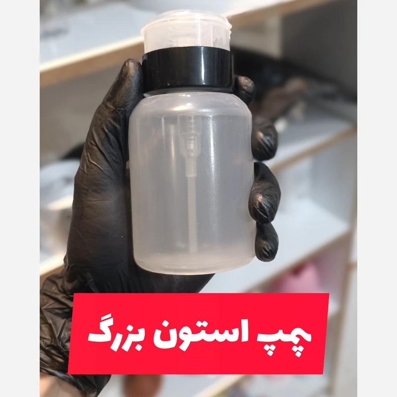 پمپ آستون بزرگ